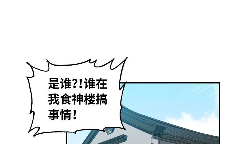 《神魔天煞》第七十三话 第56页