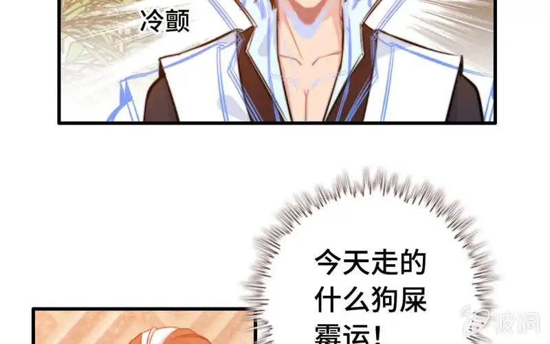 《神魔天煞》第七十三话 第93页