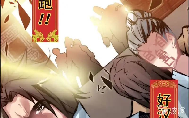 《神魔天煞》第七十三话 第105页