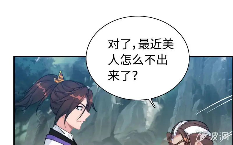 《神魔天煞》第七十四话 第56页