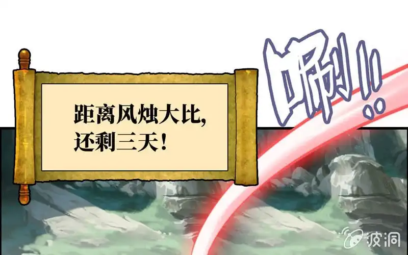 《神魔天煞》第七十四话 第63页