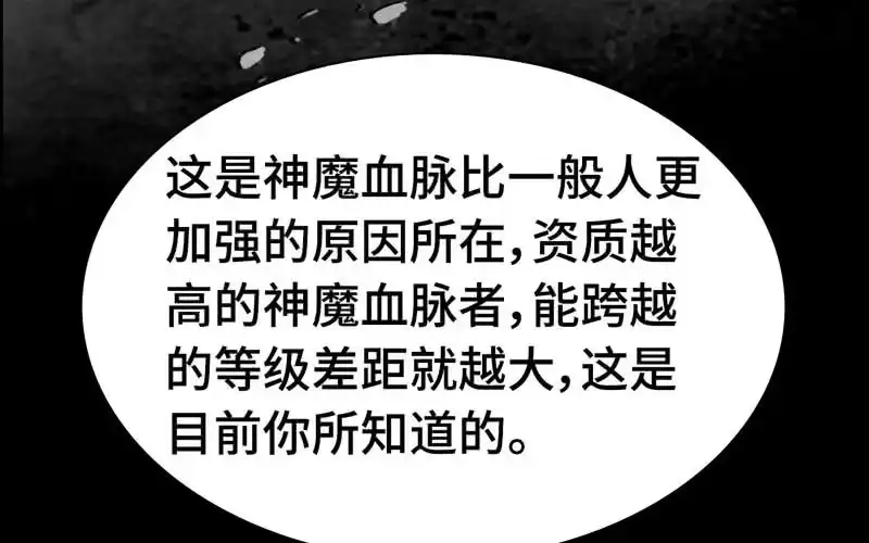 《神魔天煞》第七十四话 第45页