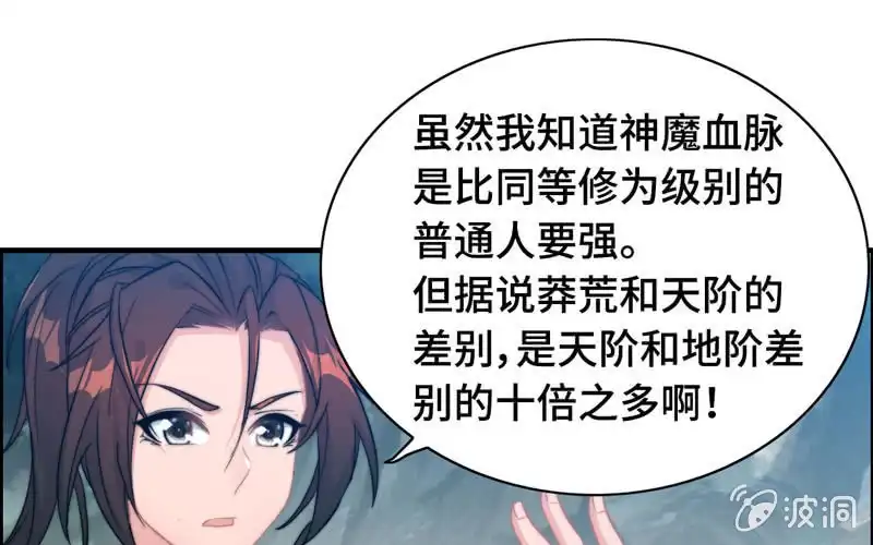 《神魔天煞》第七十四话 第40页