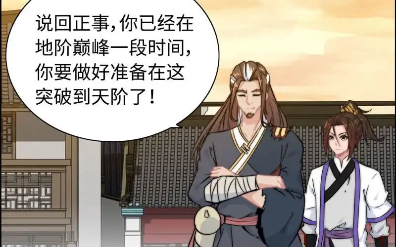 《神魔天煞》第七十四话 第35页