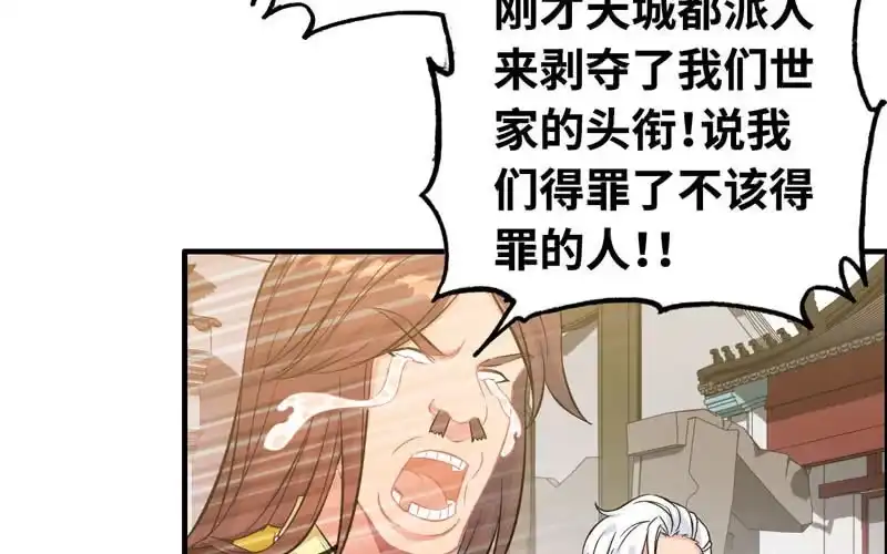 《神魔天煞》第七十四话 第21页