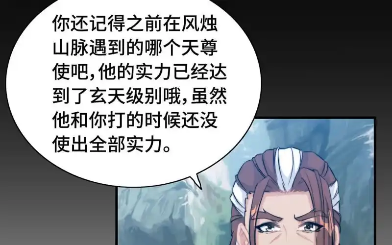 《神魔天煞》第七十四话 第50页