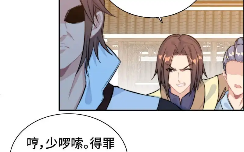 《神魔天煞》第七十四话 第9页