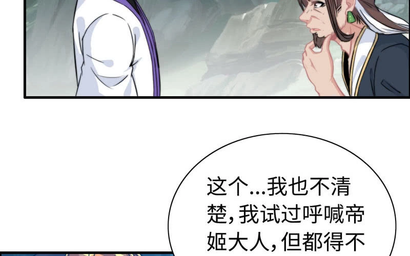 《神魔天煞》第七十四话 第57页