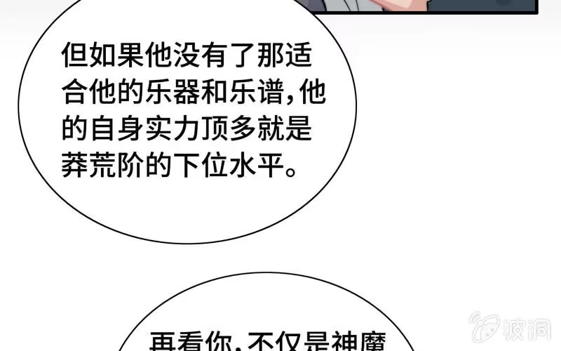 《神魔天煞》第七十四话 第52页