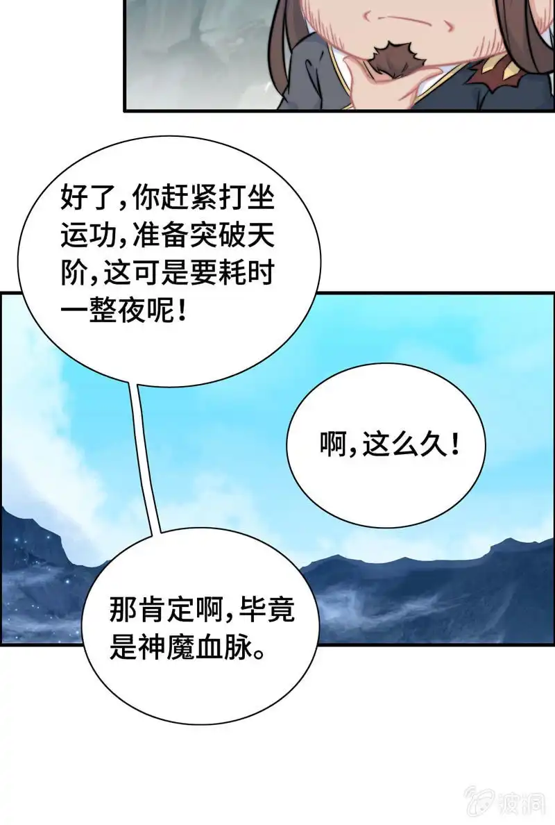 《神魔天煞》第七十四话 第60页