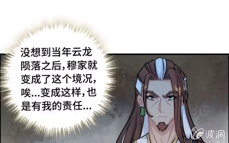 《神魔天煞》第七十四话 第4页