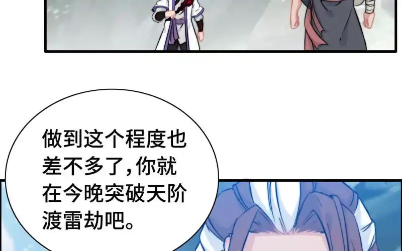 《神魔天煞》第七十四话 第80页