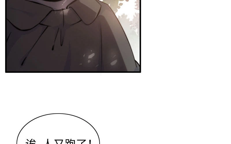 《神魔天煞》第七十四话 第29页