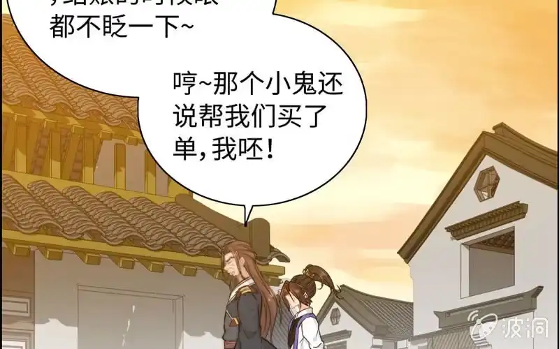 《神魔天煞》第七十四话 第32页