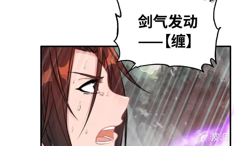 《神魔天煞》第七十四话 第71页