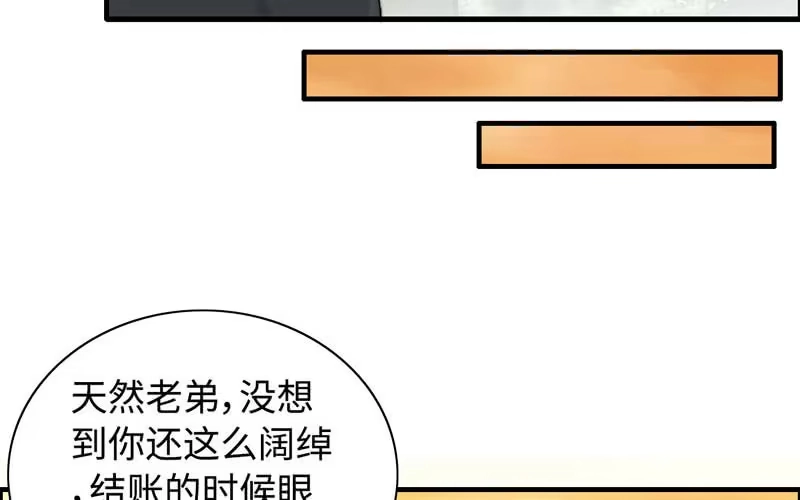 《神魔天煞》第七十四话 第31页
