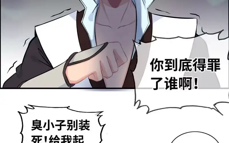 《神魔天煞》第七十四话 第23页