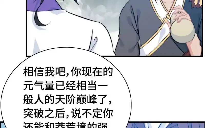 《神魔天煞》第七十四话 第85页