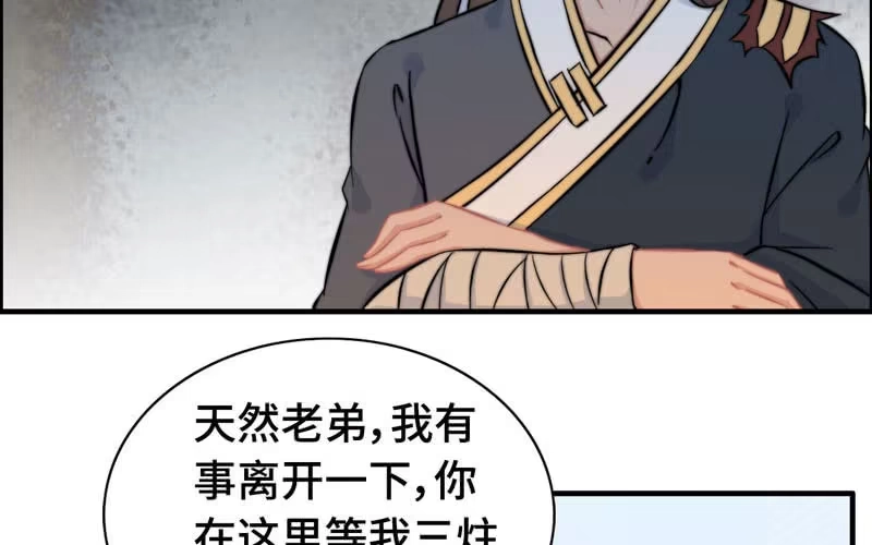 《神魔天煞》第七十四话 第5页