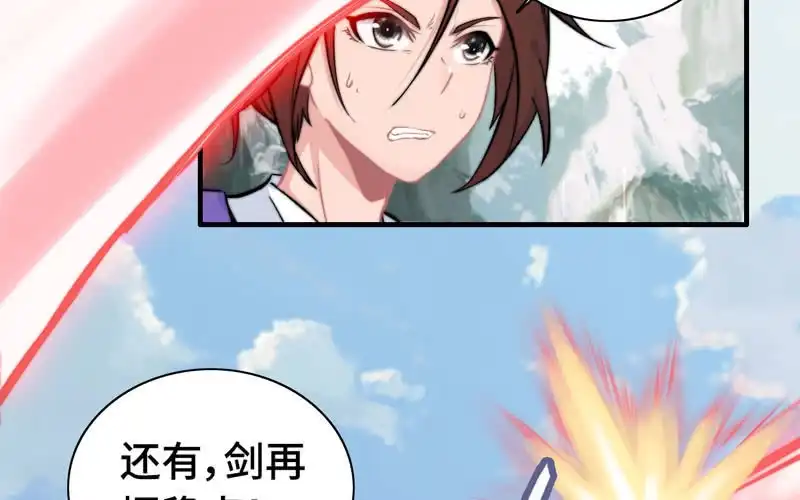 《神魔天煞》第七十四话 第65页