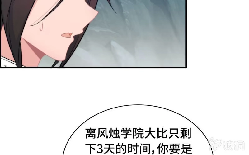 《神魔天煞》第七十四话 第83页