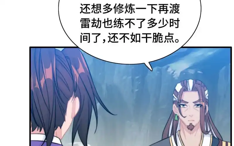 《神魔天煞》第七十四话 第84页