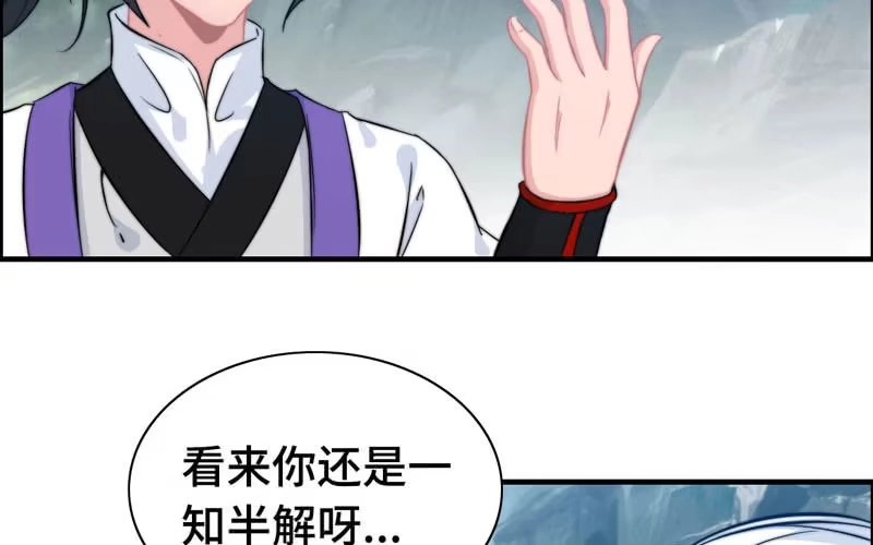 《神魔天煞》第七十四话 第41页