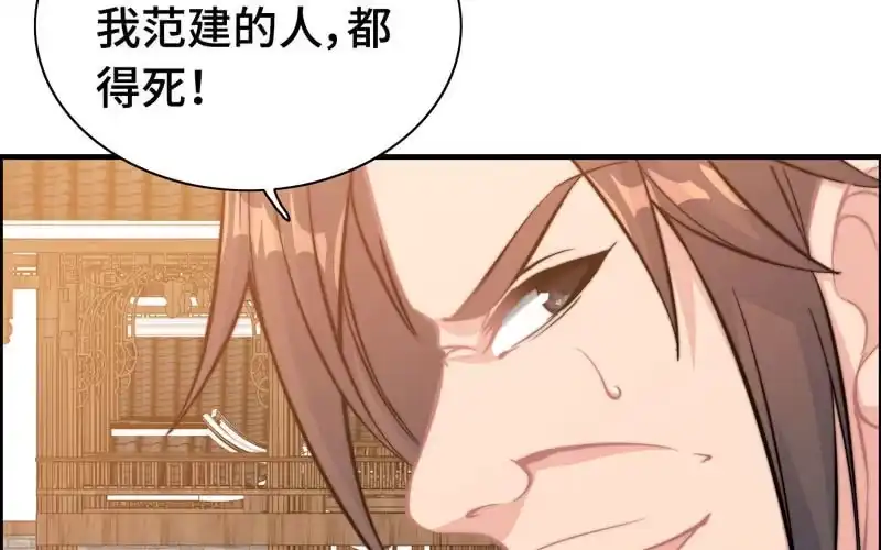《神魔天煞》第七十四话 第10页