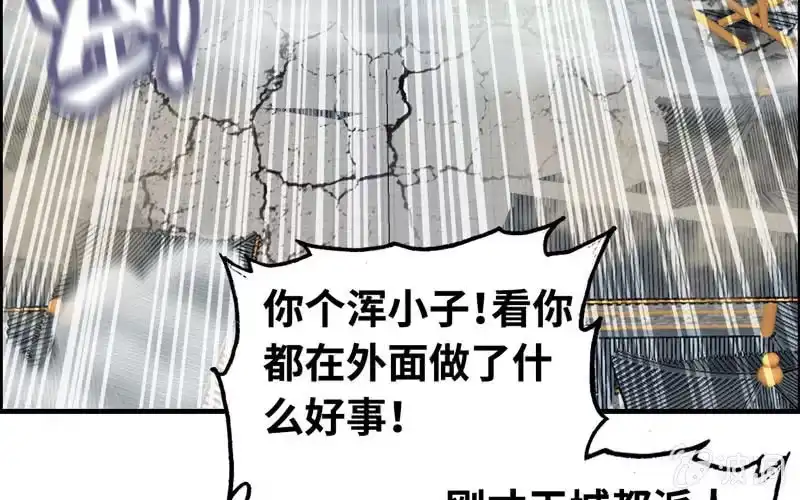 《神魔天煞》第七十四话 第20页