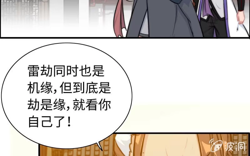 《神魔天煞》第七十四话 第36页