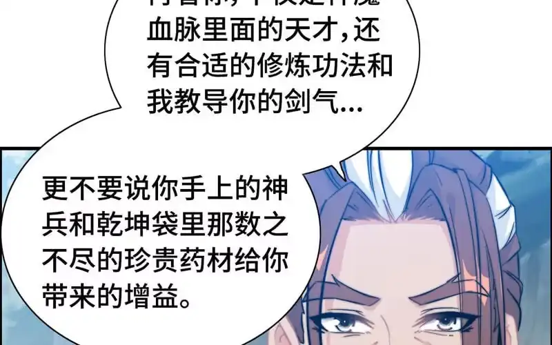 《神魔天煞》第七十四话 第53页