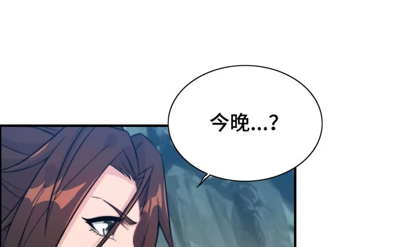 《神魔天煞》第七十四话 第82页