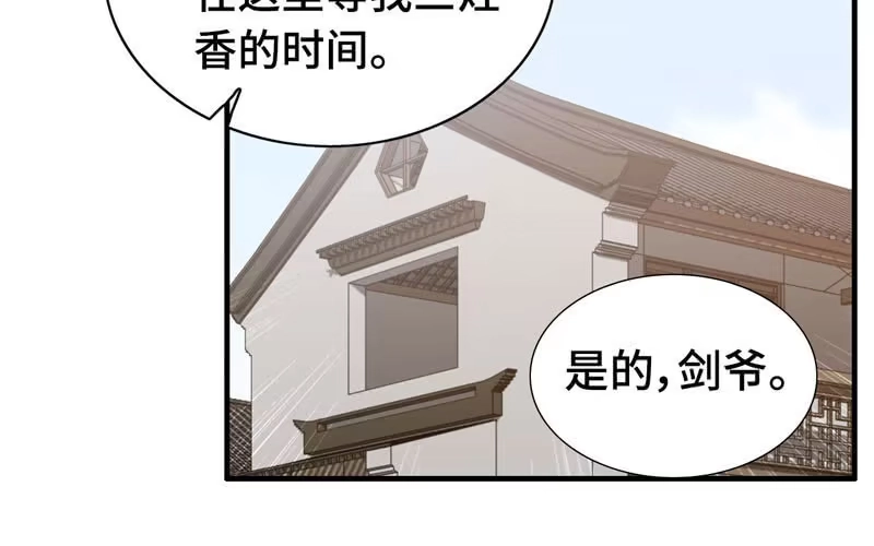 《神魔天煞》第七十四话 第6页