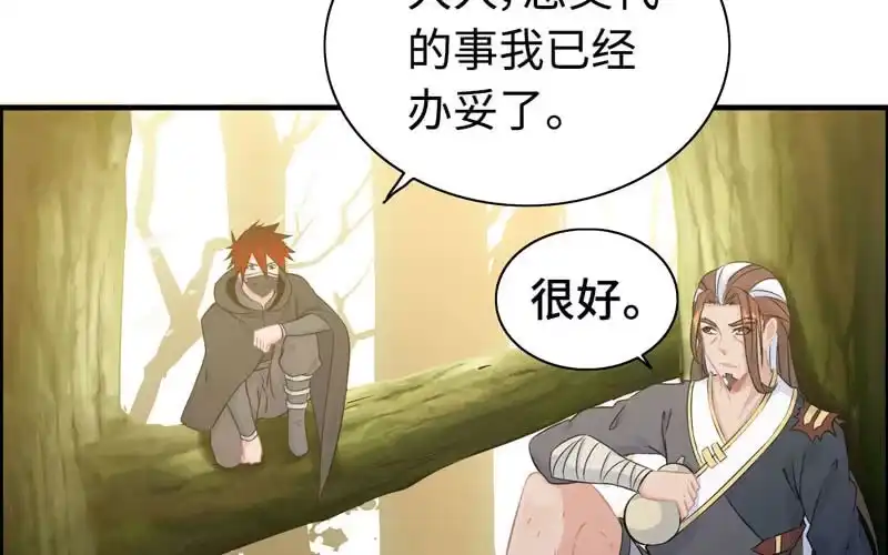 《神魔天煞》第七十四话 第25页