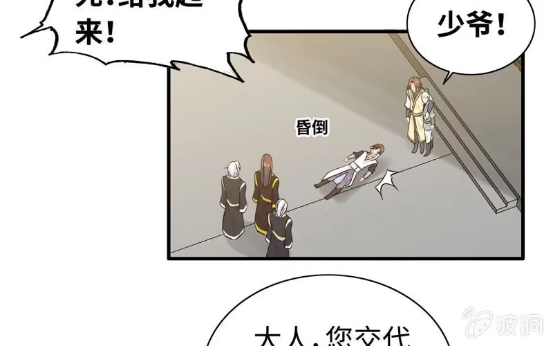 《神魔天煞》第七十四话 第24页