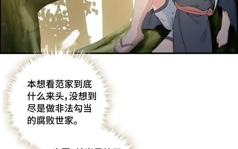 《神魔天煞》第七十四话 第26页