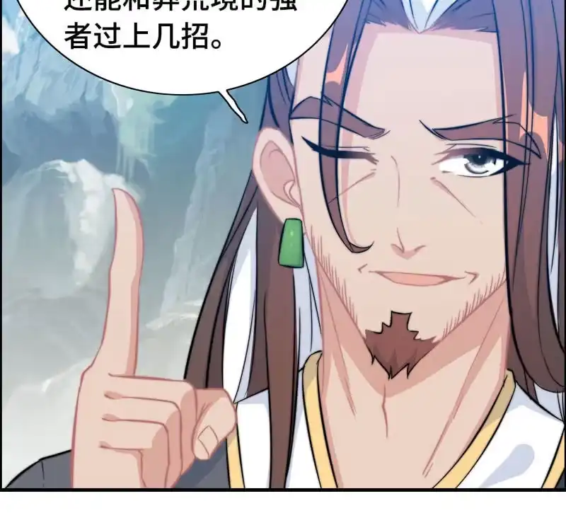 《神魔天煞》第七十四话 第86页