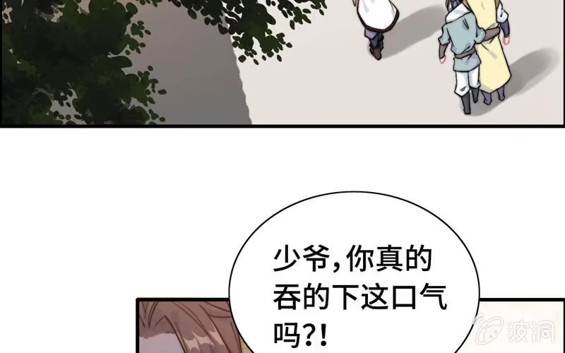 《神魔天煞》第七十四话 第8页