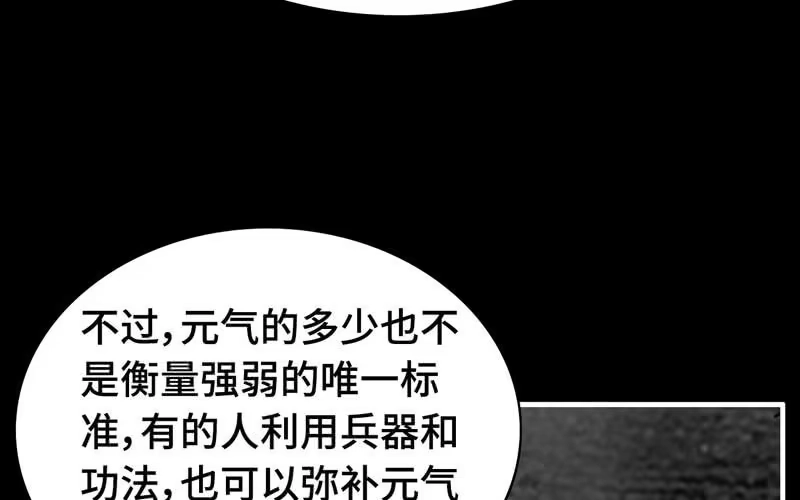 《神魔天煞》第七十四话 第46页
