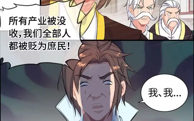 《神魔天煞》第七十四话 第22页