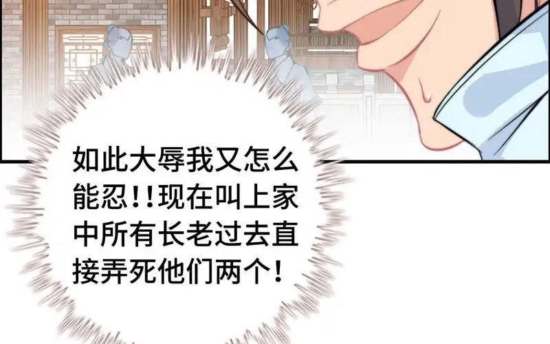 《神魔天煞》第七十四话 第11页