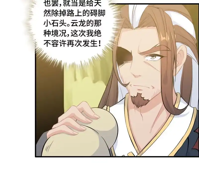 《神魔天煞》第七十四话 第27页