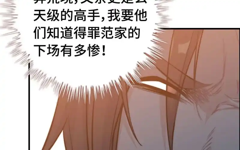 《神魔天煞》第七十四话 第13页