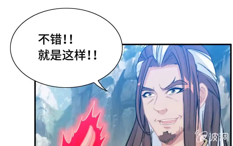 《神魔天煞》第七十四话 第75页