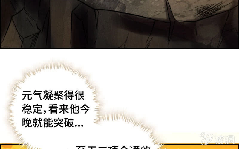 《神魔天煞》第七十五话 第5页