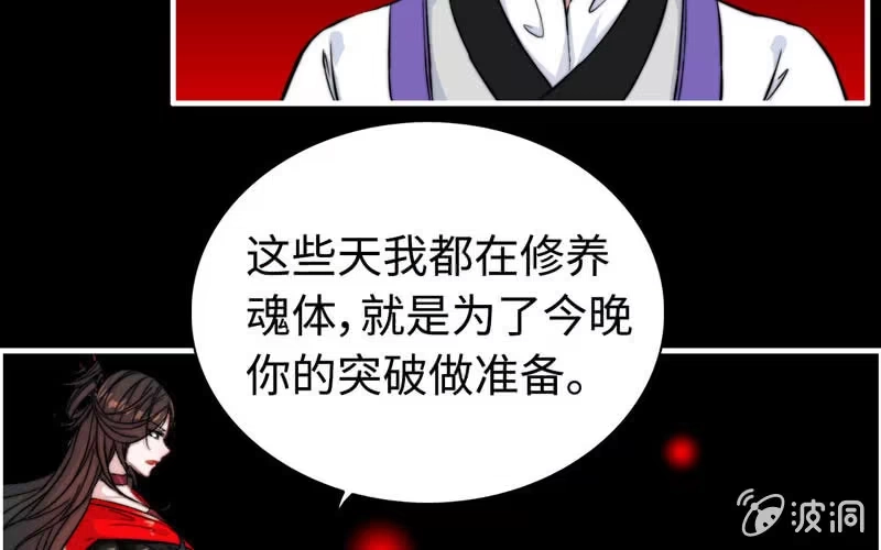 《神魔天煞》第七十五话 第21页