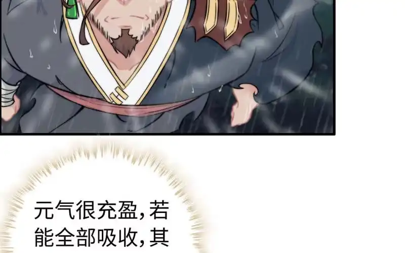 《神魔天煞》第七十五话 第44页