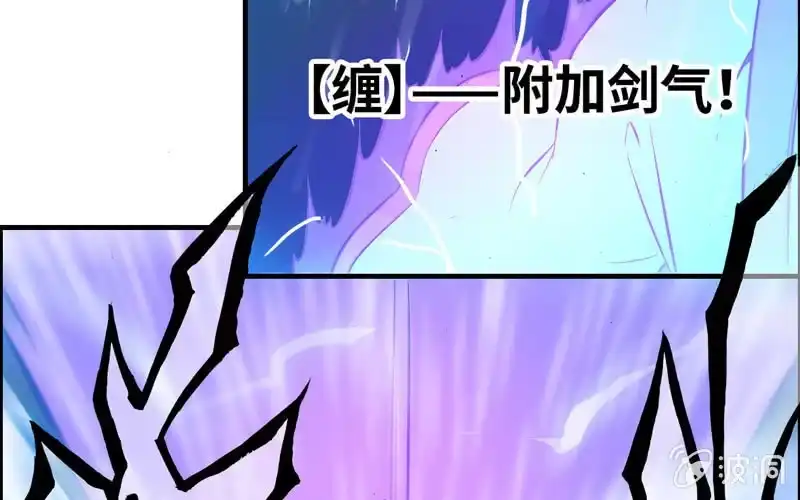 《神魔天煞》第七十五话 第53页