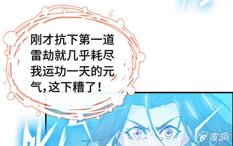 《神魔天煞》第七十五话 第73页
