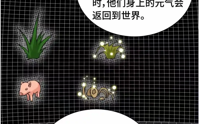 《神魔天煞》第七十五话 第28页
